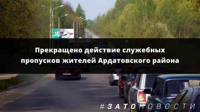 пропуск Ардатов.png пропуск Ардатов.png
